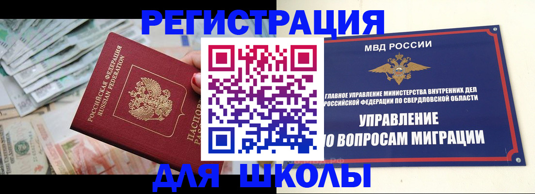 временная регистрация поиск в Уфе